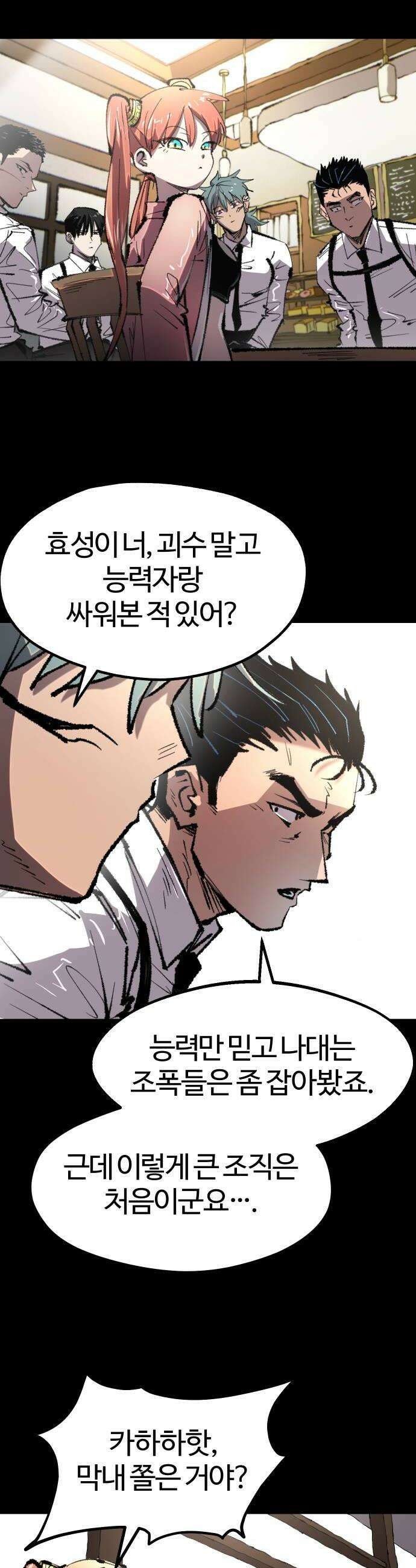 별과 사슬이 뜨는 섬 45화 마피아가 온다 14