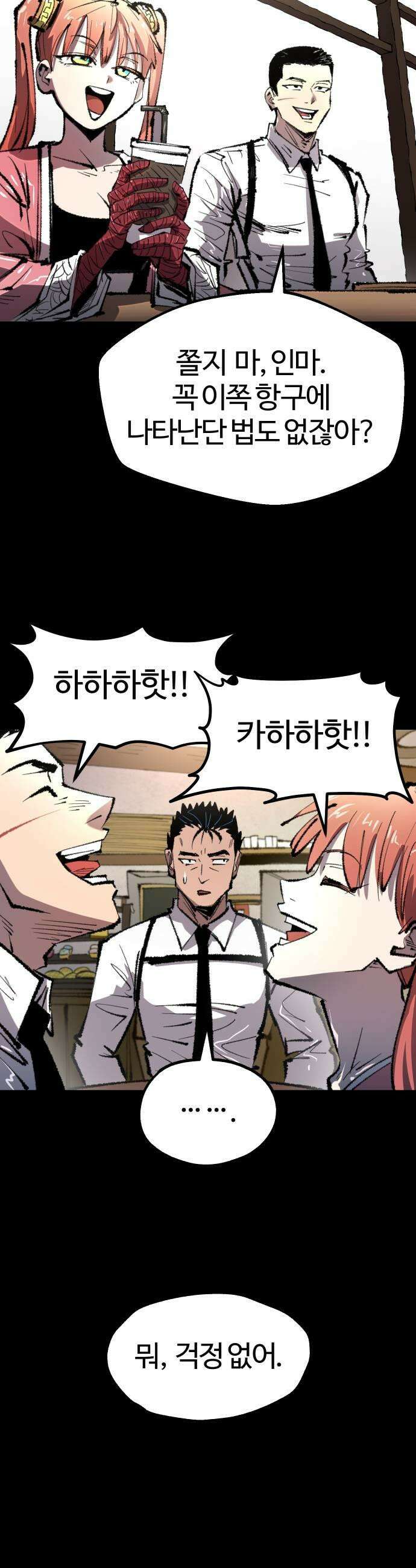 별과 사슬이 뜨는 섬 45화 마피아가 온다 15