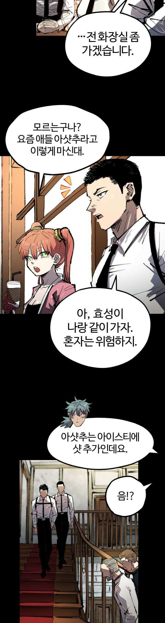 별과 사슬이 뜨는 섬 45화 마피아가 온다 18