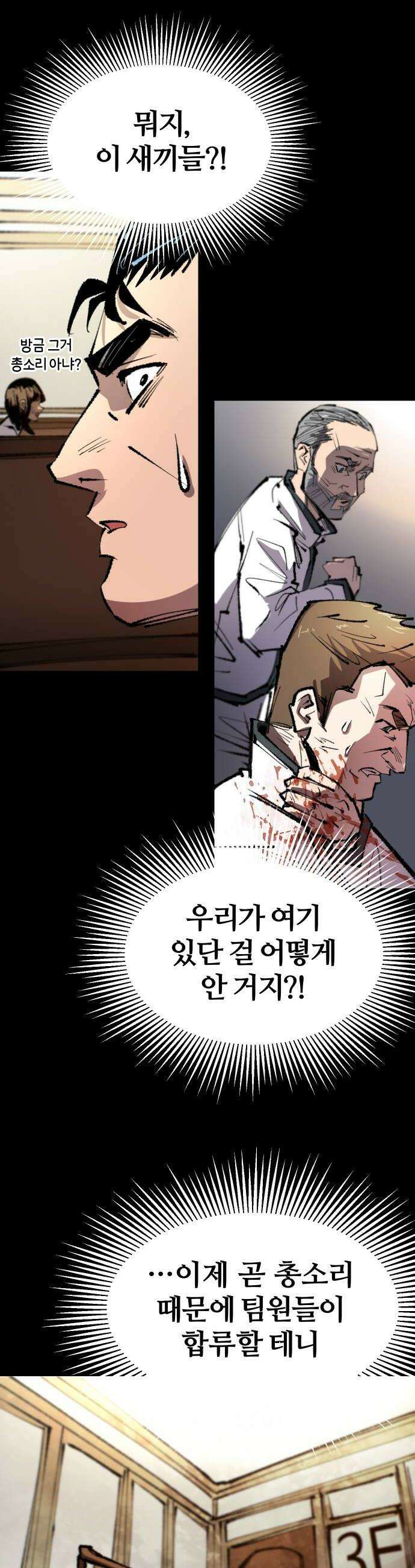 별과 사슬이 뜨는 섬 45화 마피아가 온다 28