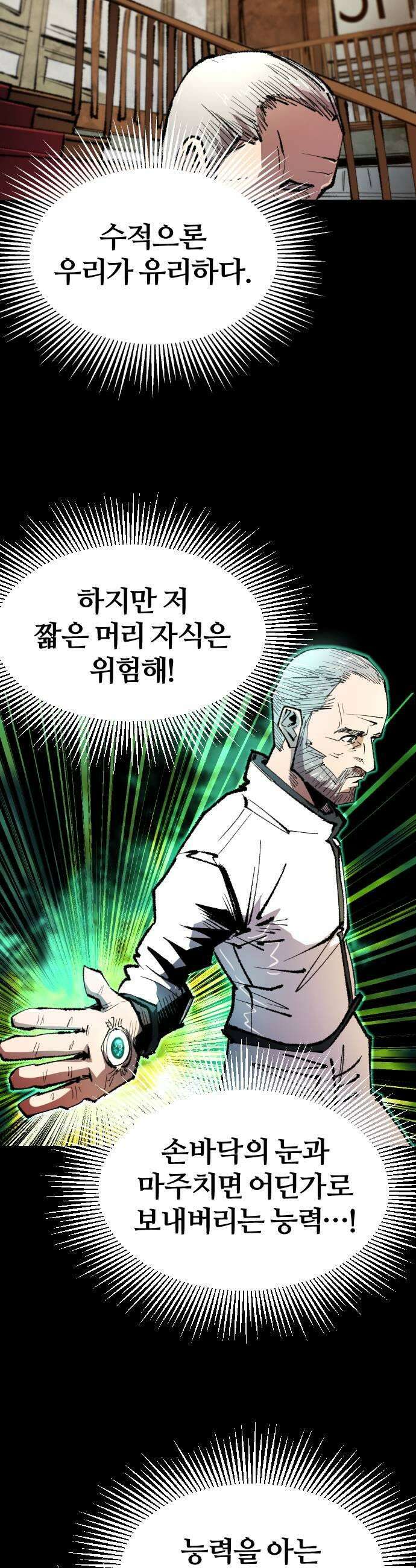 별과 사슬이 뜨는 섬 45화 마피아가 온다 29