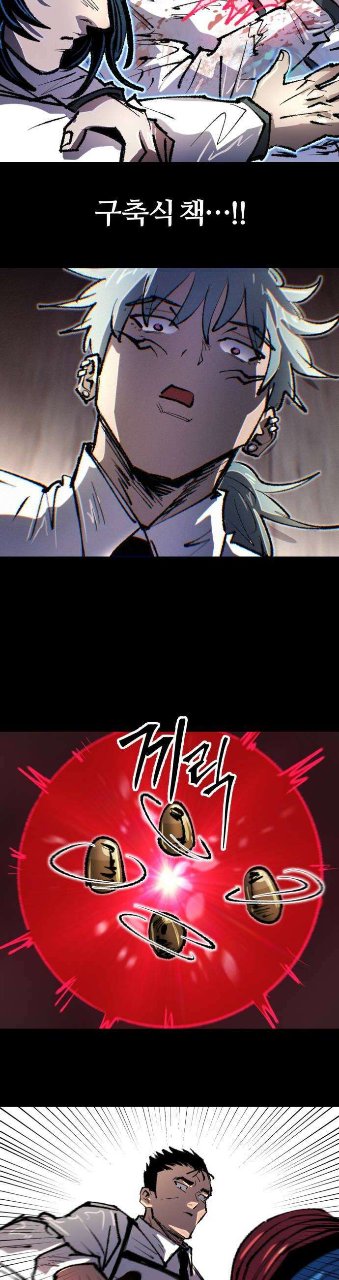 별과 사슬이 뜨는 섬 45화 마피아가 온다 38