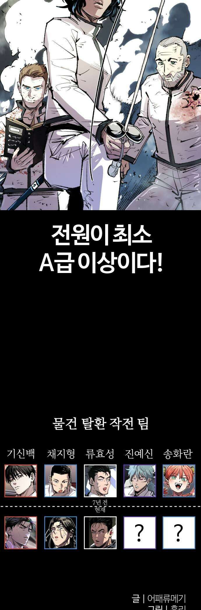 별과 사슬이 뜨는 섬 45화 마피아가 온다 43