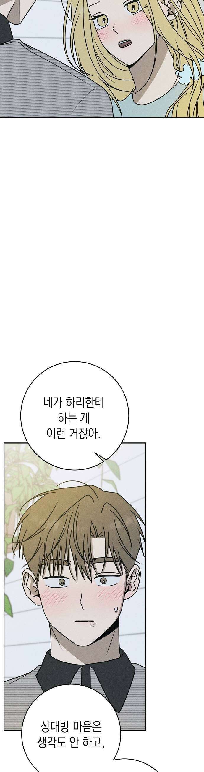 전력고백 67화 7