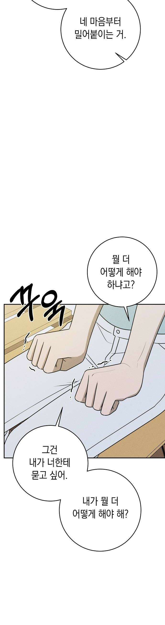 전력고백 67화 8