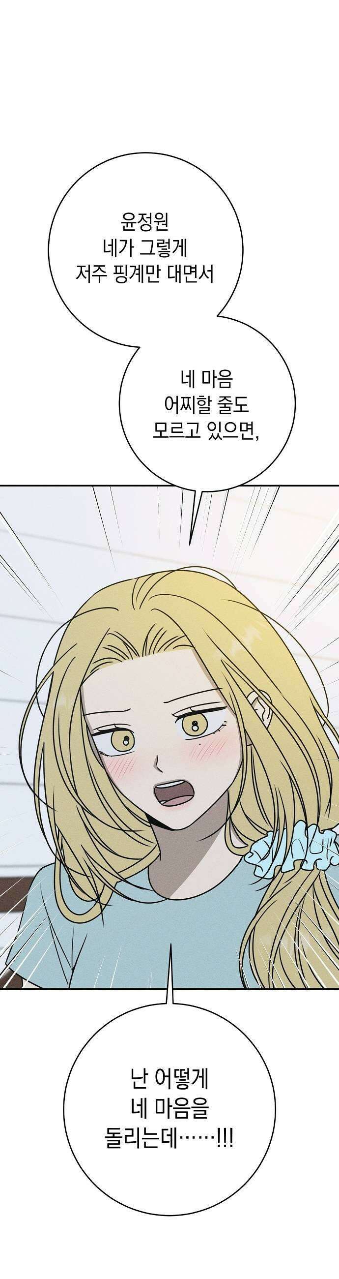 전력고백 67화 9