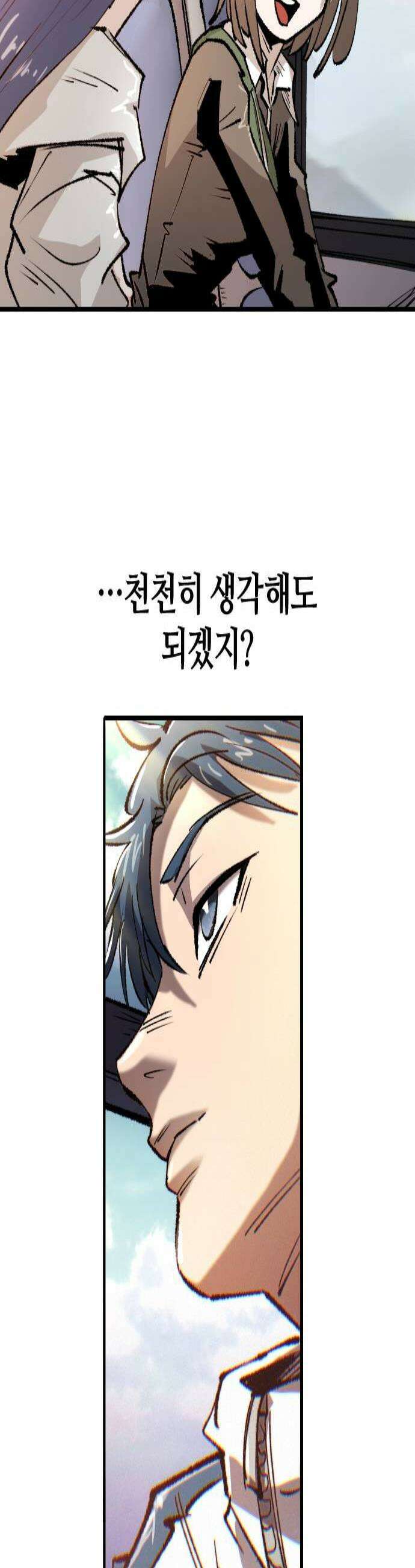 별과 사슬이 뜨는 섬 55화 좋은 사람 안 좋은 예감 2
