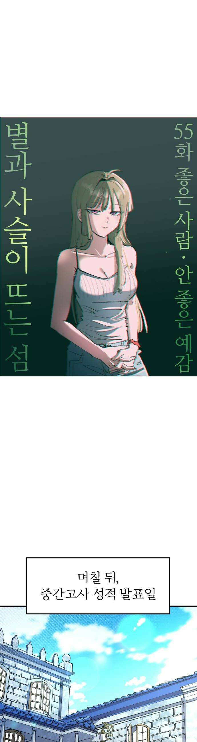 별과 사슬이 뜨는 섬 55화 좋은 사람 안 좋은 예감 6