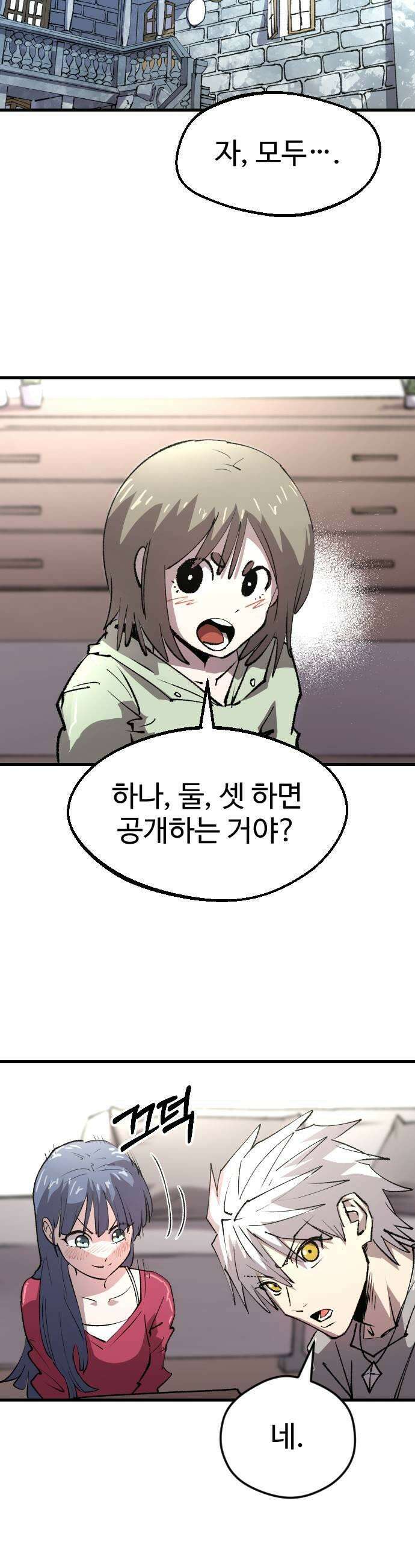 별과 사슬이 뜨는 섬 55화 좋은 사람 안 좋은 예감 7