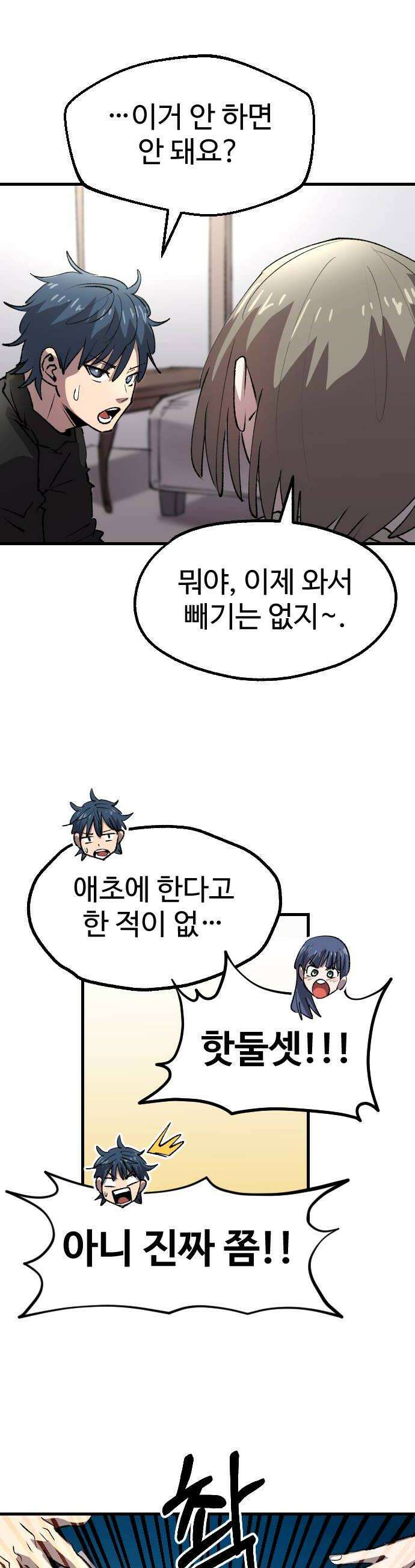 별과 사슬이 뜨는 섬 55화 좋은 사람 안 좋은 예감 8