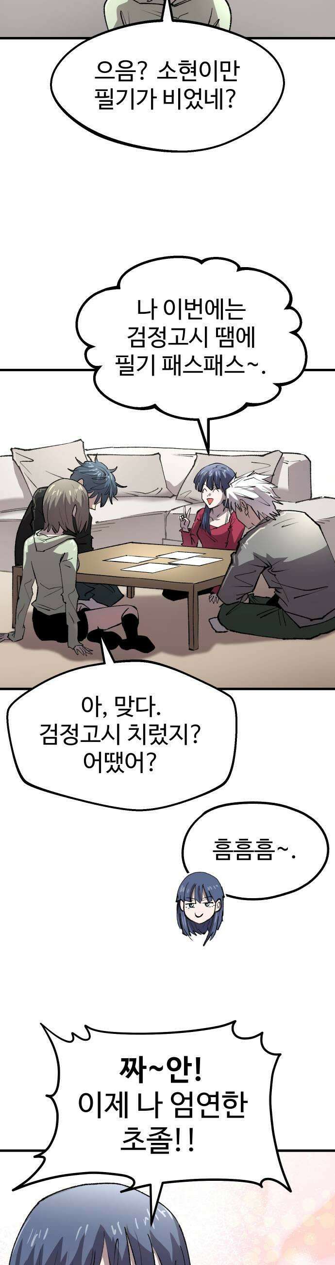 별과 사슬이 뜨는 섬 55화 좋은 사람 안 좋은 예감 11
