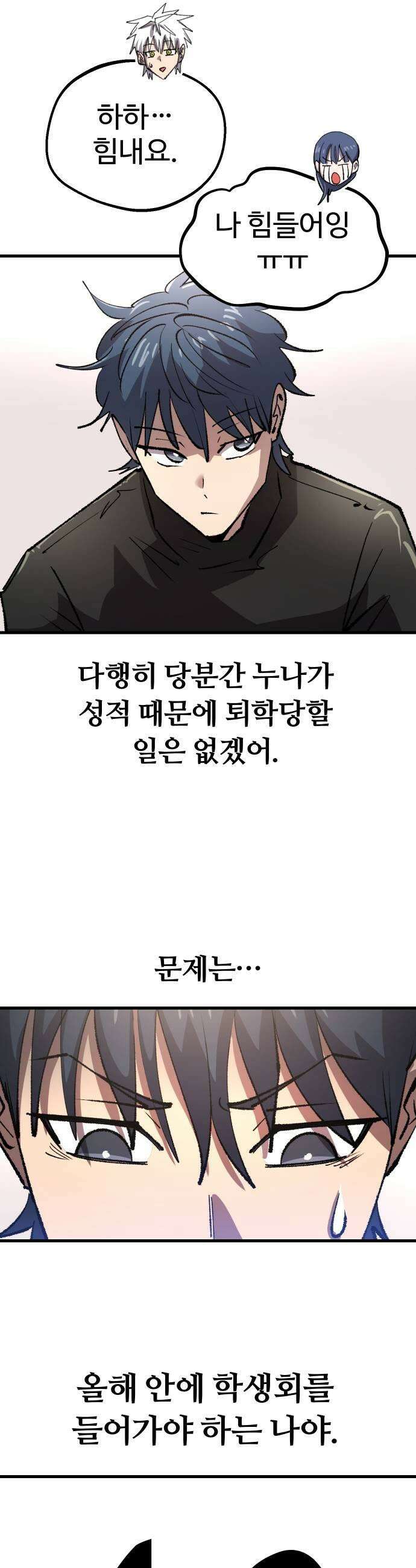 별과 사슬이 뜨는 섬 55화 좋은 사람 안 좋은 예감 13