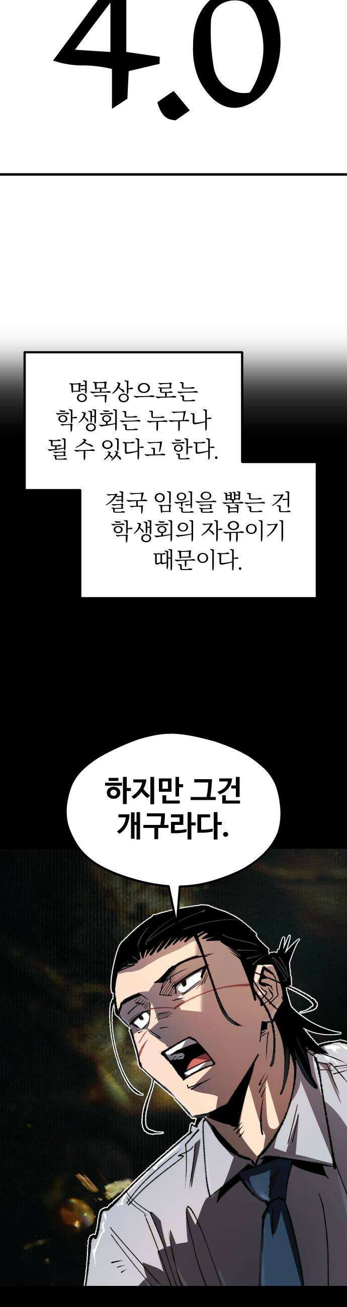 별과 사슬이 뜨는 섬 55화 좋은 사람 안 좋은 예감 14
