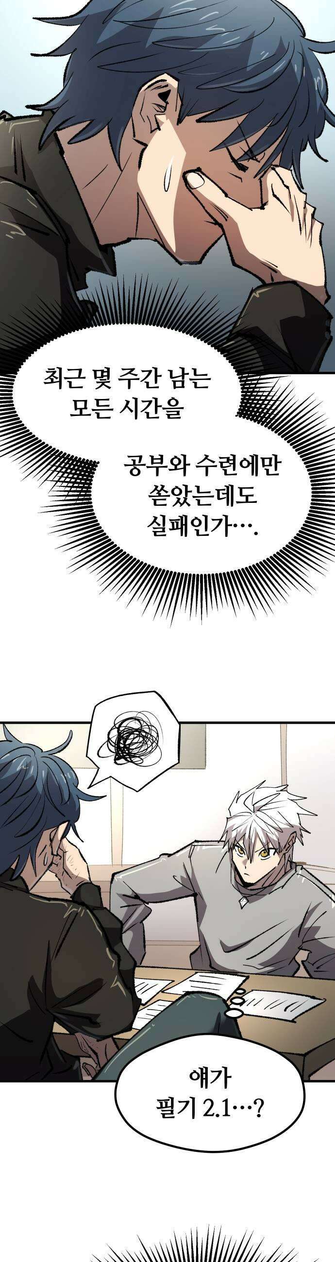별과 사슬이 뜨는 섬 55화 좋은 사람 안 좋은 예감 17
