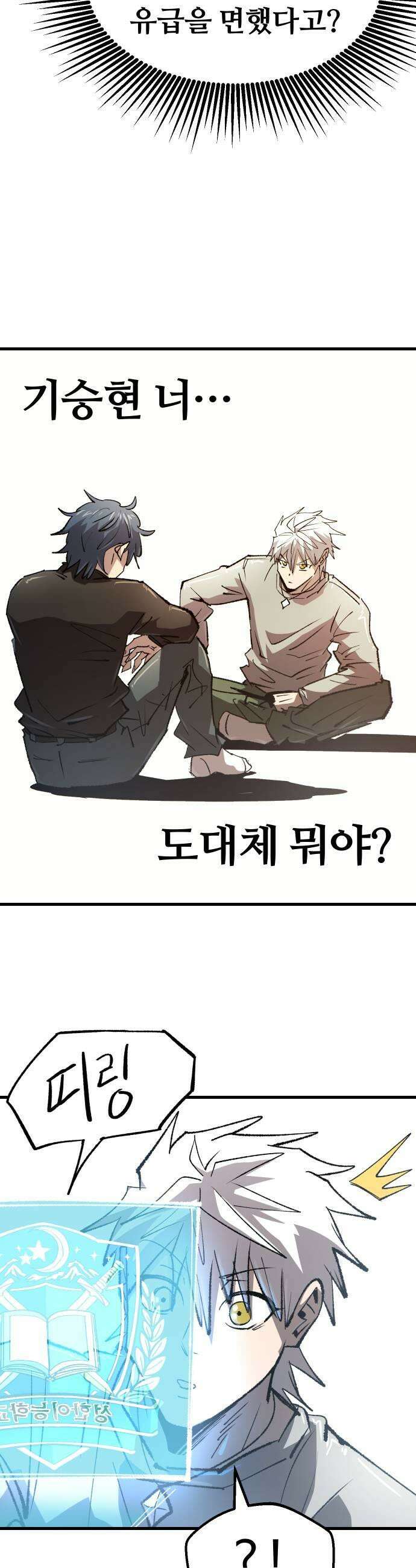별과 사슬이 뜨는 섬 55화 좋은 사람 안 좋은 예감 19