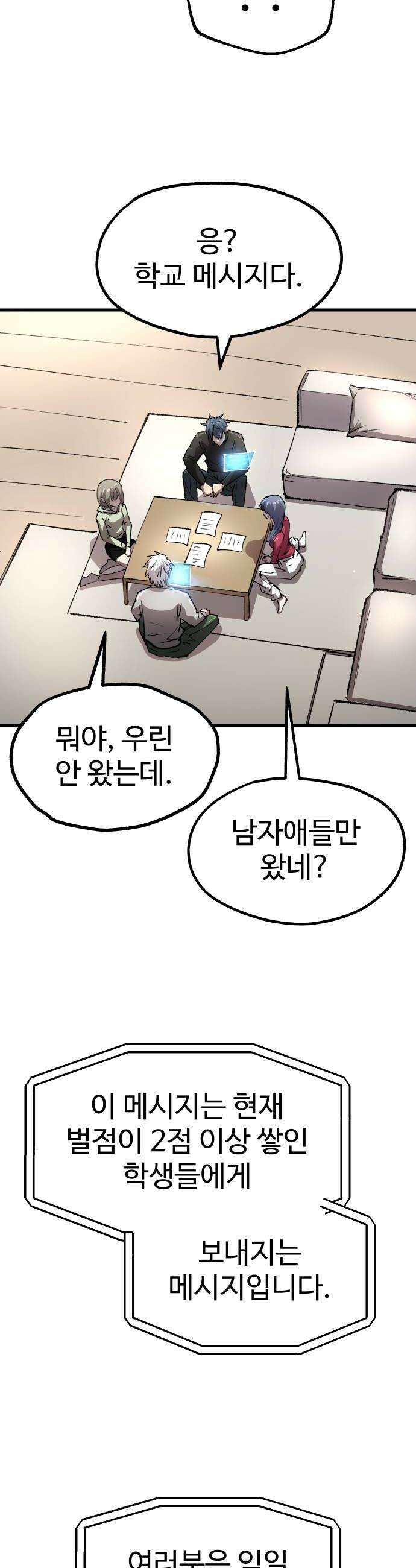 별과 사슬이 뜨는 섬 55화 좋은 사람 안 좋은 예감 20