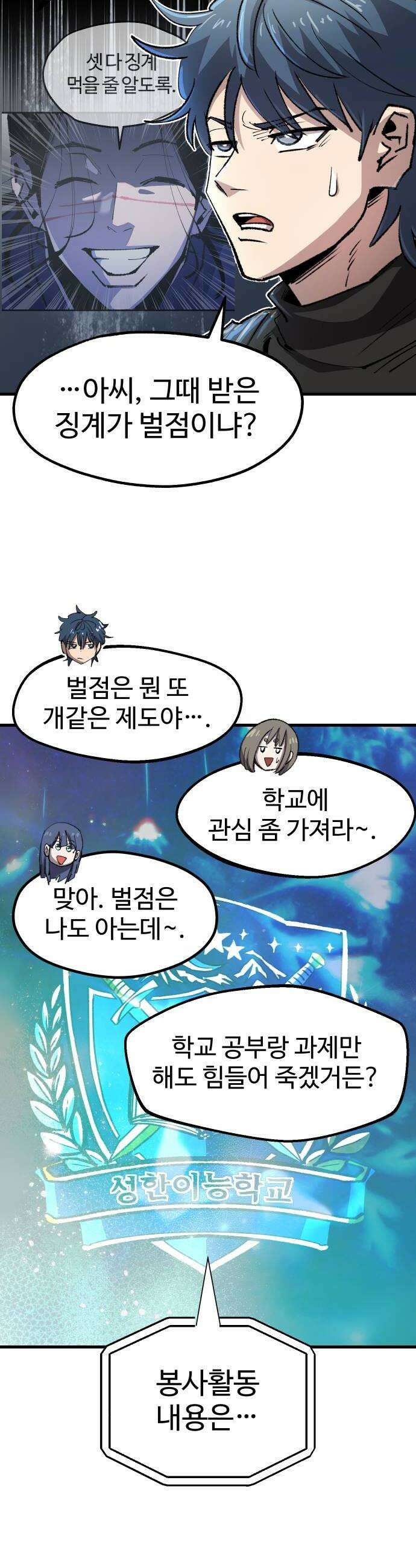별과 사슬이 뜨는 섬 55화 좋은 사람 안 좋은 예감 22