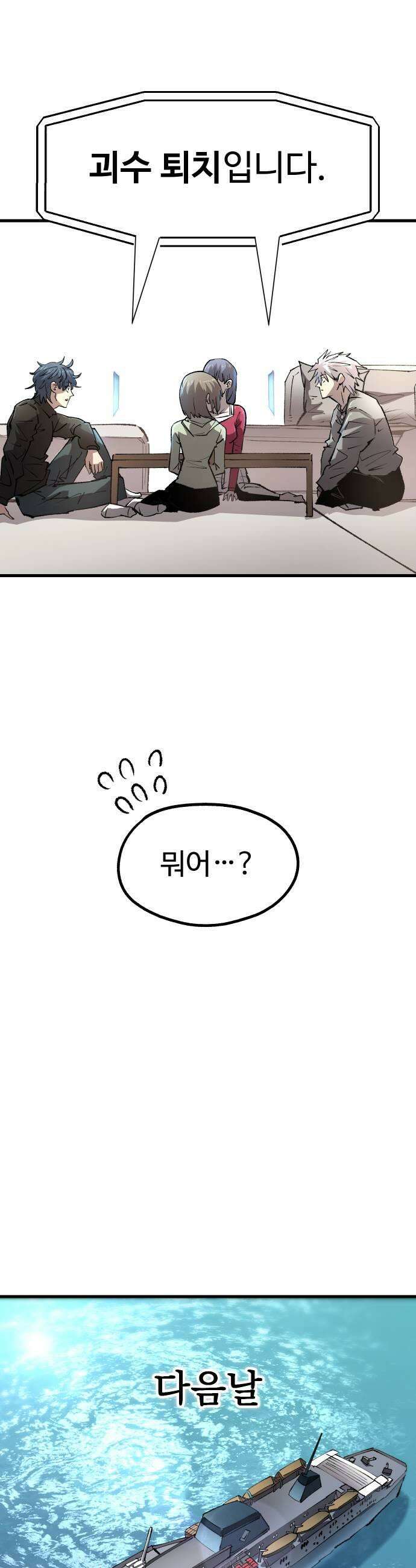 별과 사슬이 뜨는 섬 55화 좋은 사람 안 좋은 예감 23