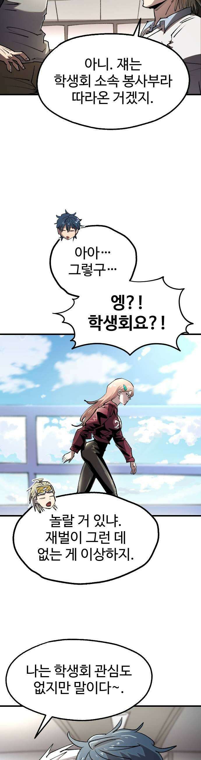 별과 사슬이 뜨는 섬 55화 좋은 사람 안 좋은 예감 27
