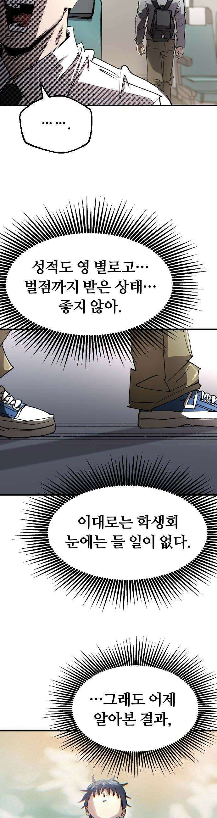 별과 사슬이 뜨는 섬 55화 좋은 사람 안 좋은 예감 30