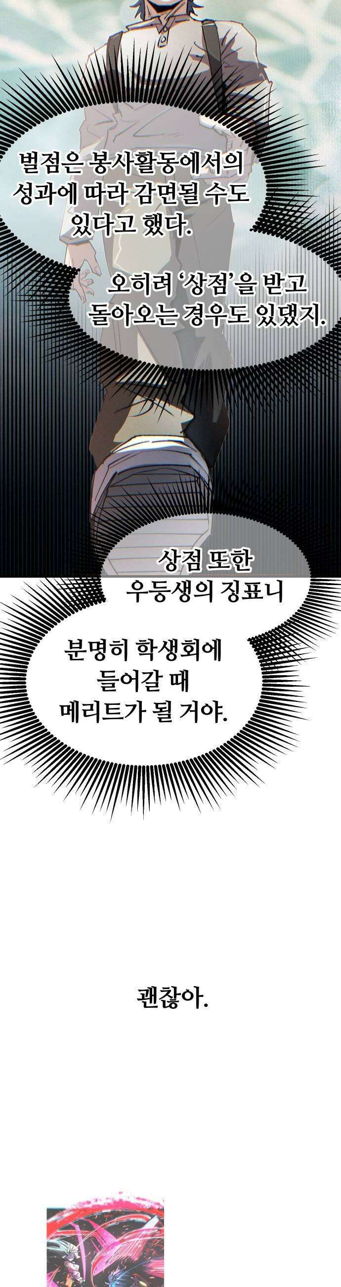 별과 사슬이 뜨는 섬 55화 좋은 사람 안 좋은 예감 31