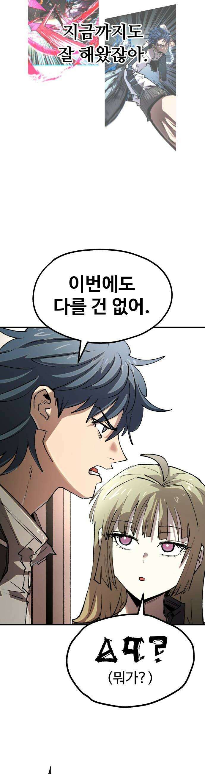 별과 사슬이 뜨는 섬 55화 좋은 사람 안 좋은 예감 32