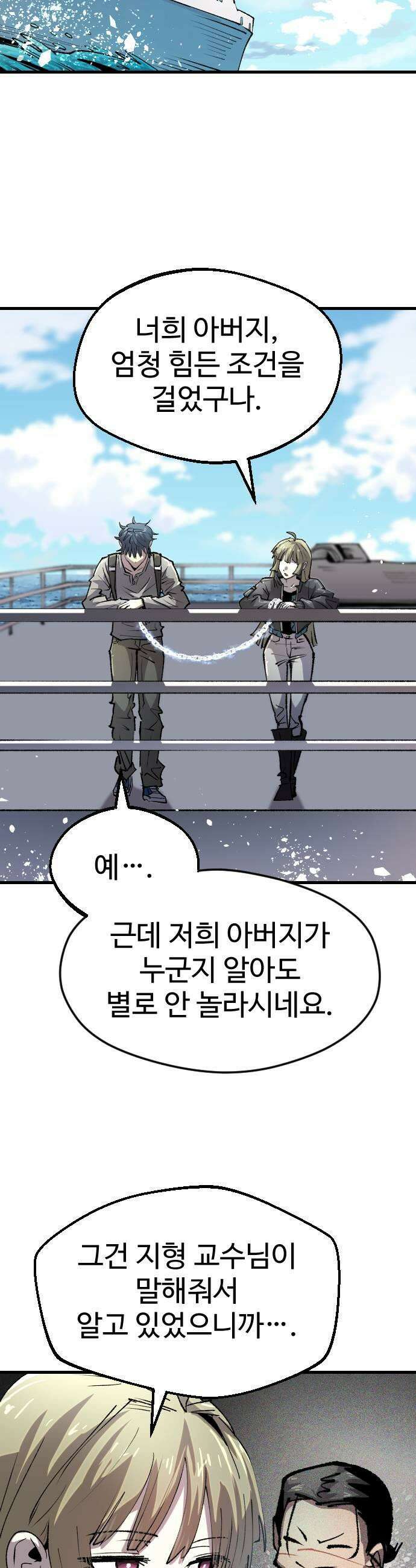 별과 사슬이 뜨는 섬 55화 좋은 사람 안 좋은 예감 35