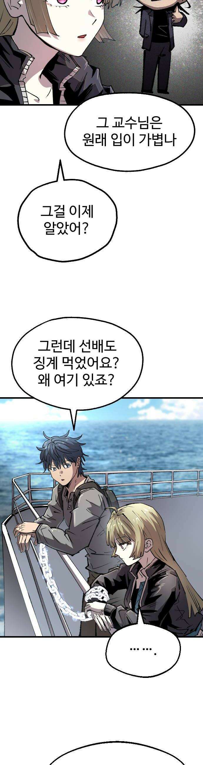 별과 사슬이 뜨는 섬 55화 좋은 사람 안 좋은 예감 36