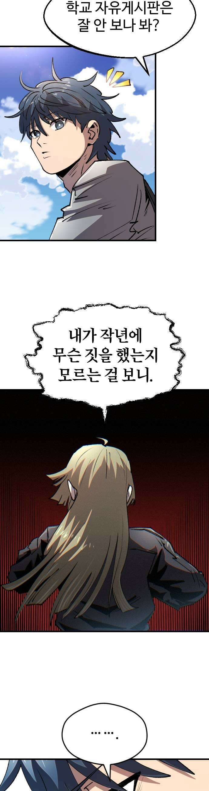 별과 사슬이 뜨는 섬 55화 좋은 사람 안 좋은 예감 37