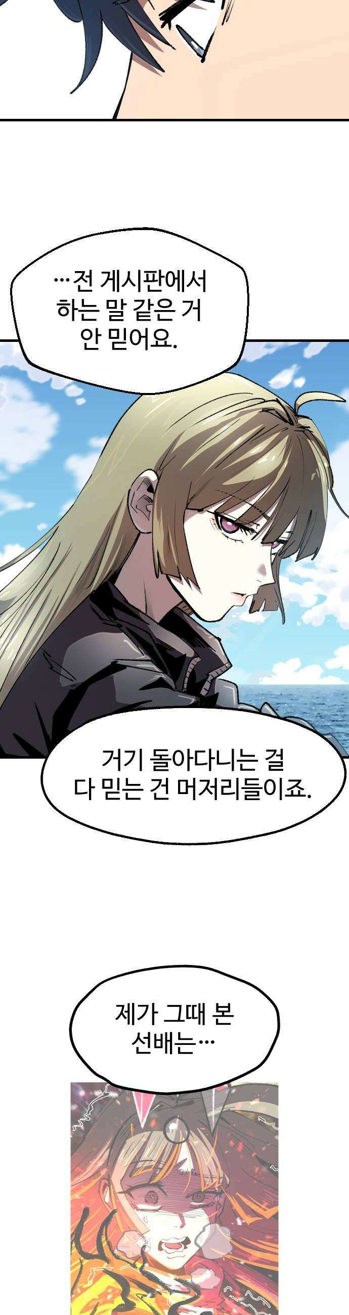 별과 사슬이 뜨는 섬 55화 좋은 사람 안 좋은 예감 38