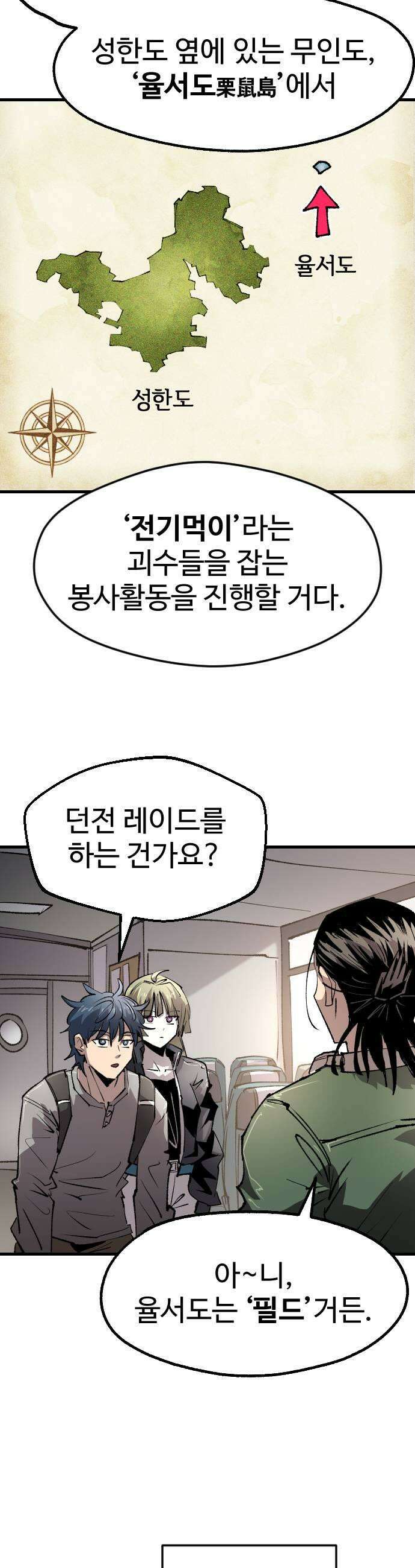 별과 사슬이 뜨는 섬 55화 좋은 사람 안 좋은 예감 45