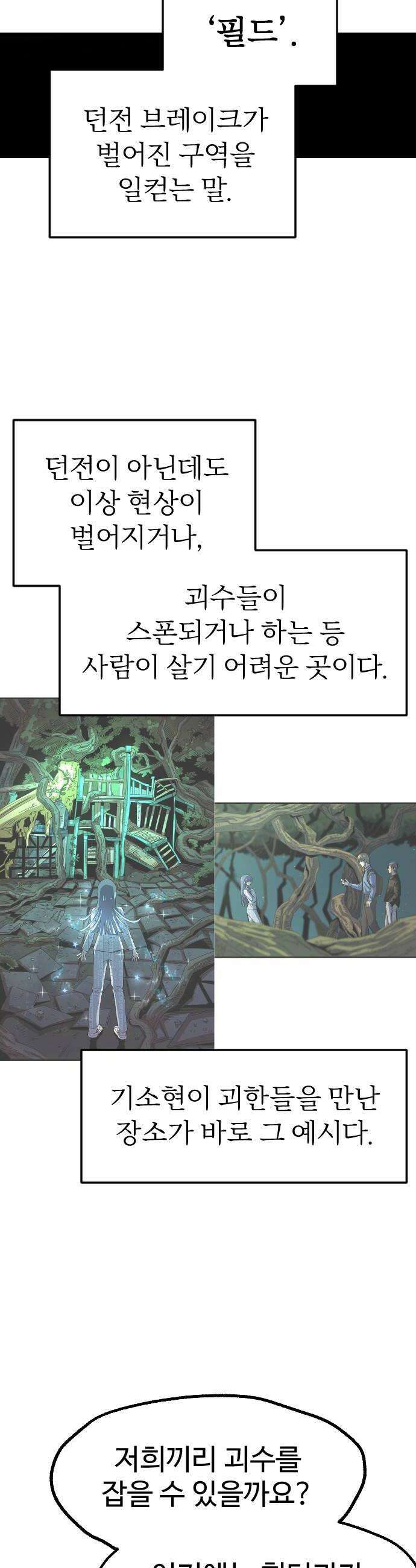 별과 사슬이 뜨는 섬 55화 좋은 사람 안 좋은 예감 46