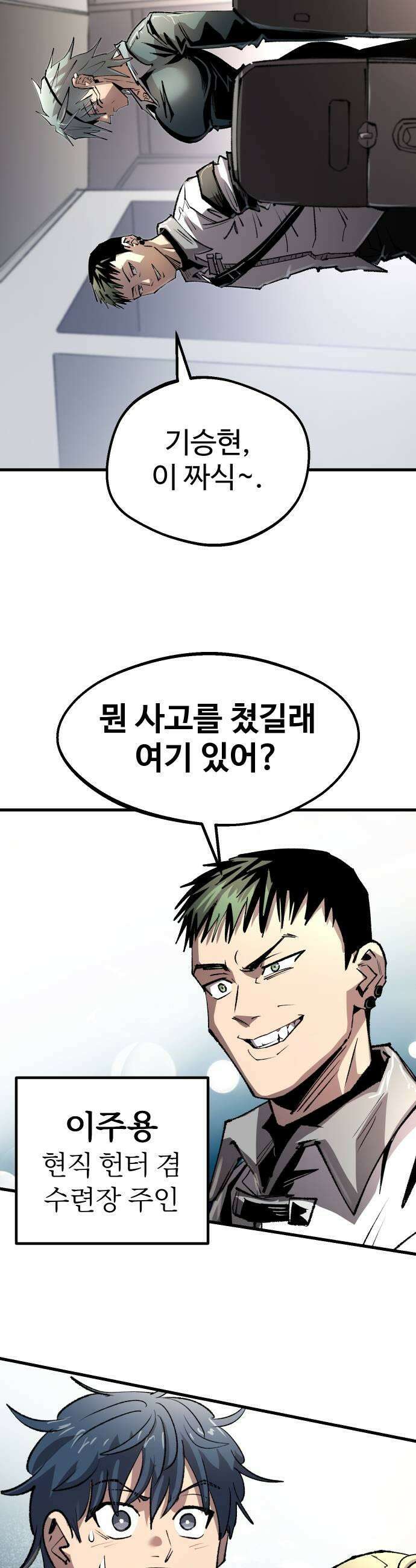 별과 사슬이 뜨는 섬 55화 좋은 사람 안 좋은 예감 49