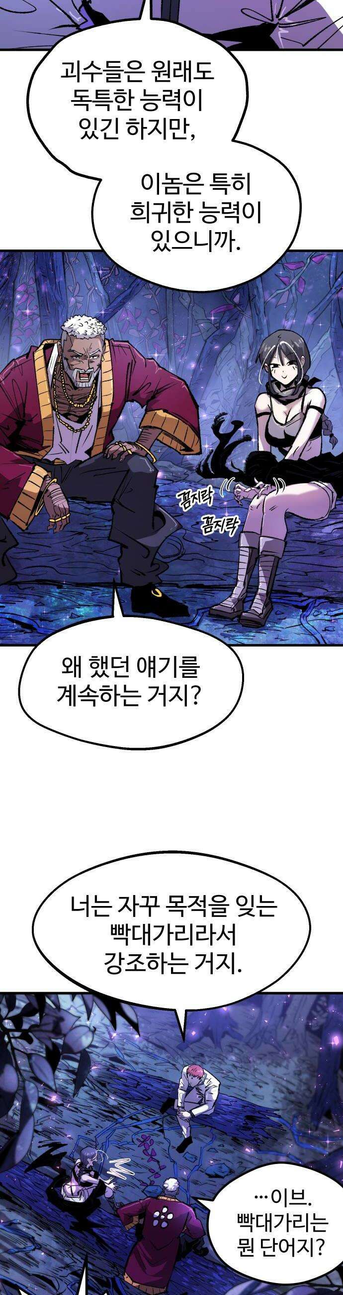 별과 사슬이 뜨는 섬 55화 좋은 사람 안 좋은 예감 52