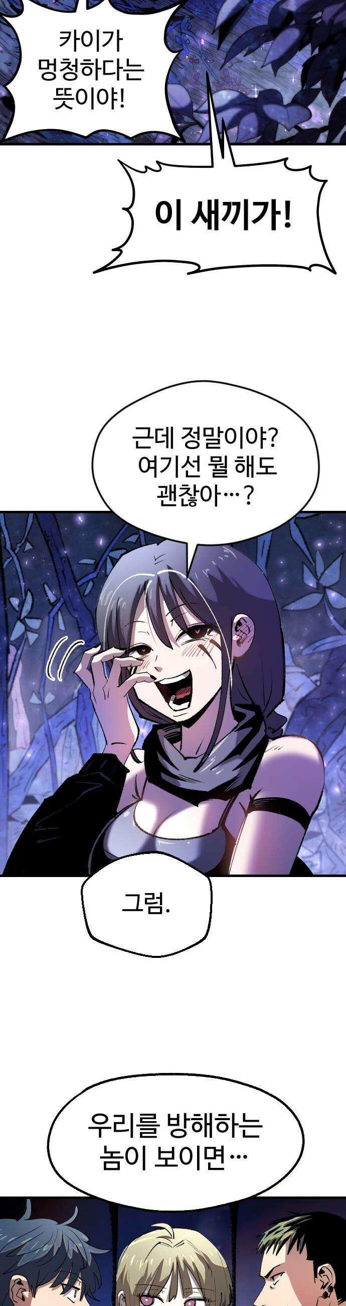 별과 사슬이 뜨는 섬 55화 좋은 사람 안 좋은 예감 53