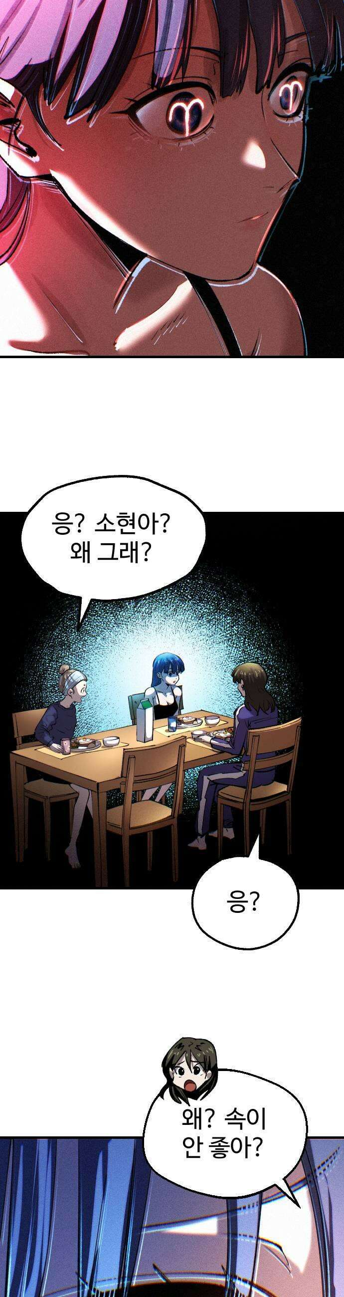 별과 사슬이 뜨는 섬 55화 좋은 사람 안 좋은 예감 55
