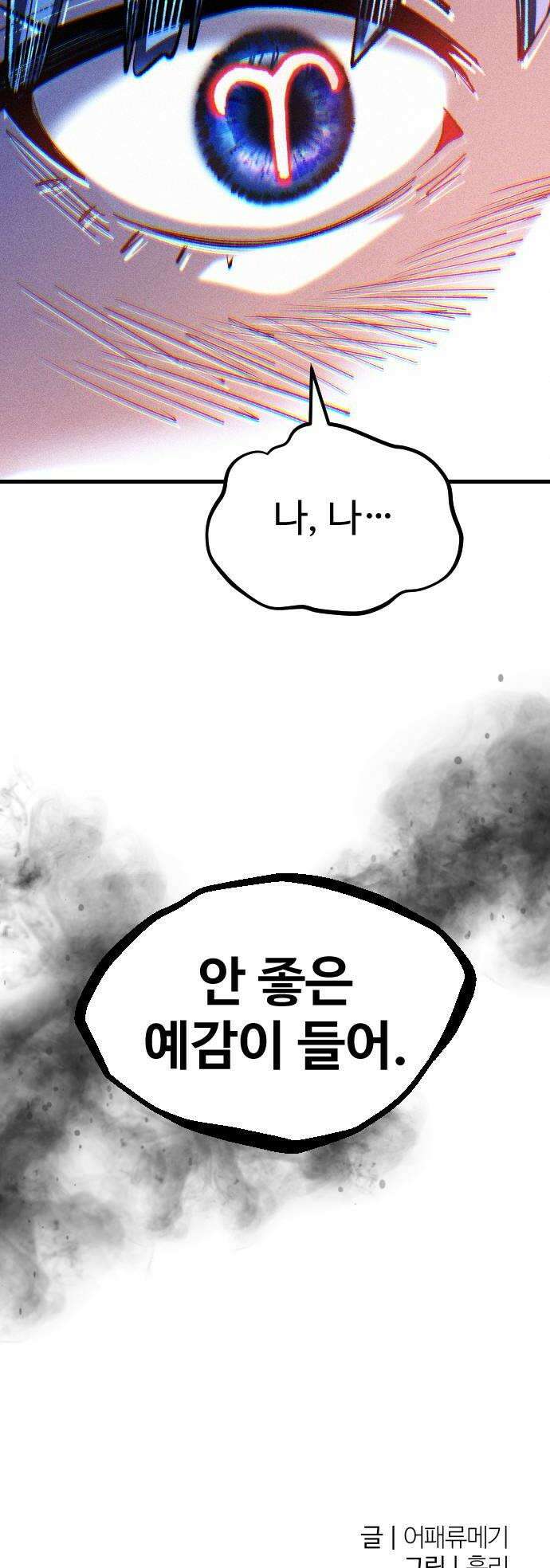 별과 사슬이 뜨는 섬 55화 좋은 사람 안 좋은 예감 56