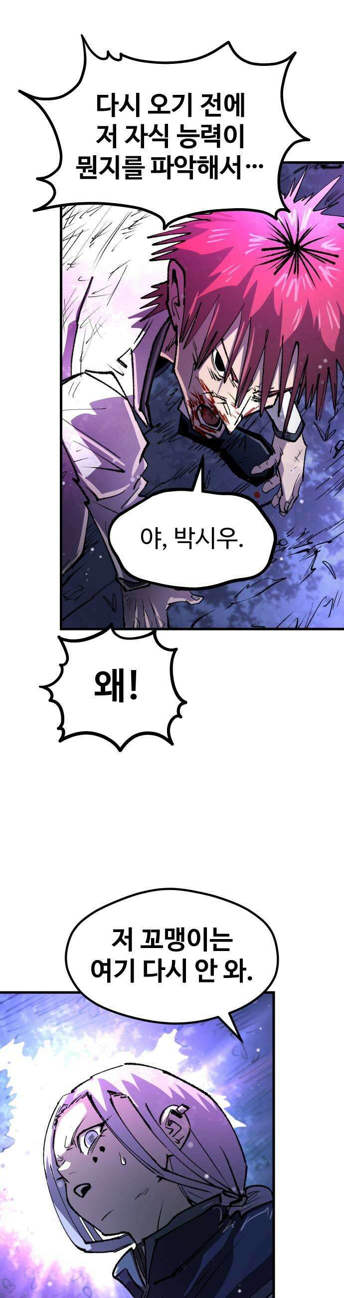 별과 사슬이 뜨는 섬 59화 결의 11