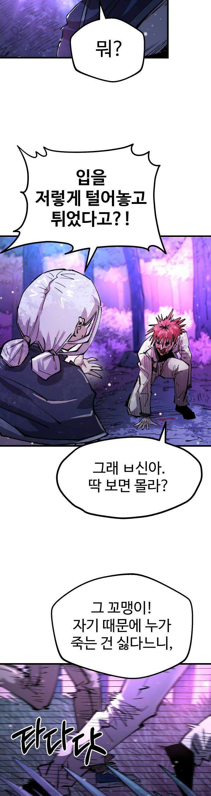 별과 사슬이 뜨는 섬 59화 결의 12