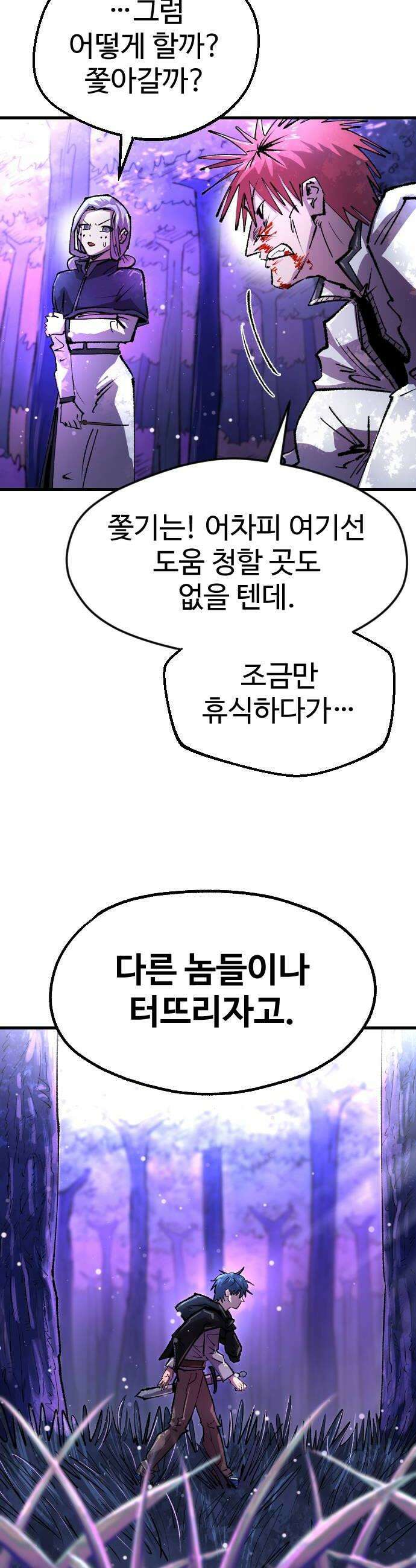 별과 사슬이 뜨는 섬 59화 결의 14