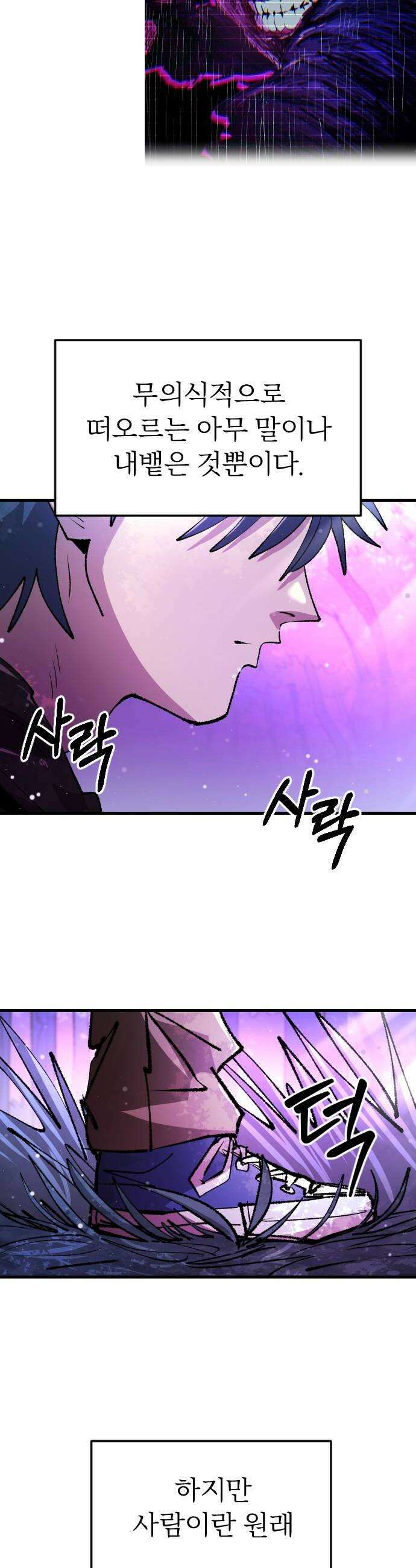 별과 사슬이 뜨는 섬 59화 결의 16