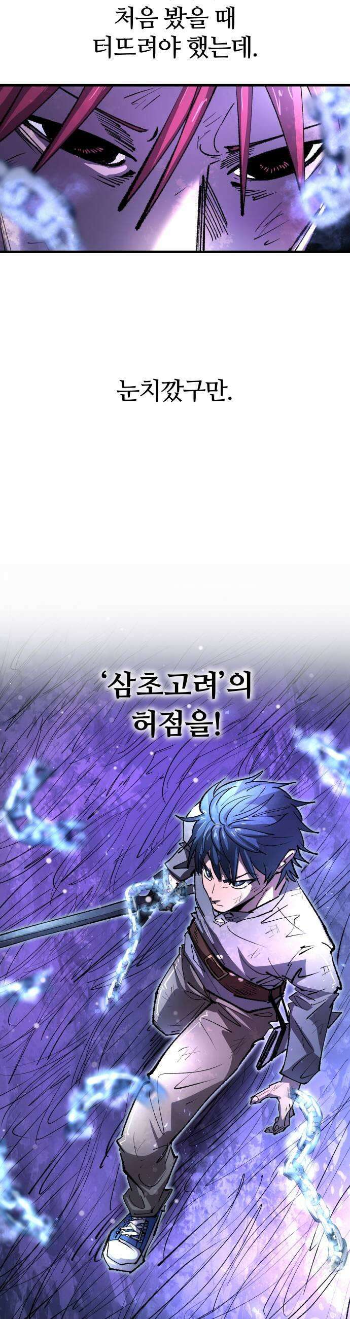 별과 사슬이 뜨는 섬 59화 결의 31