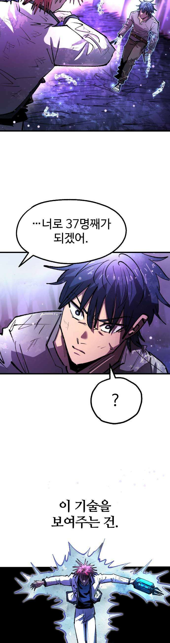 별과 사슬이 뜨는 섬 59화 결의 35
