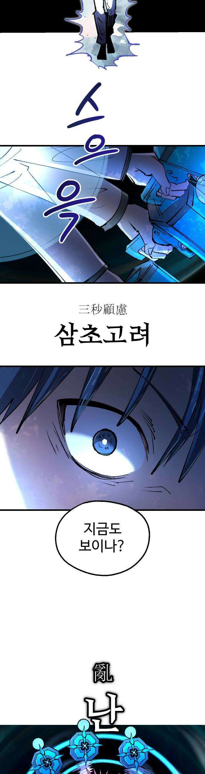 별과 사슬이 뜨는 섬 59화 결의 36