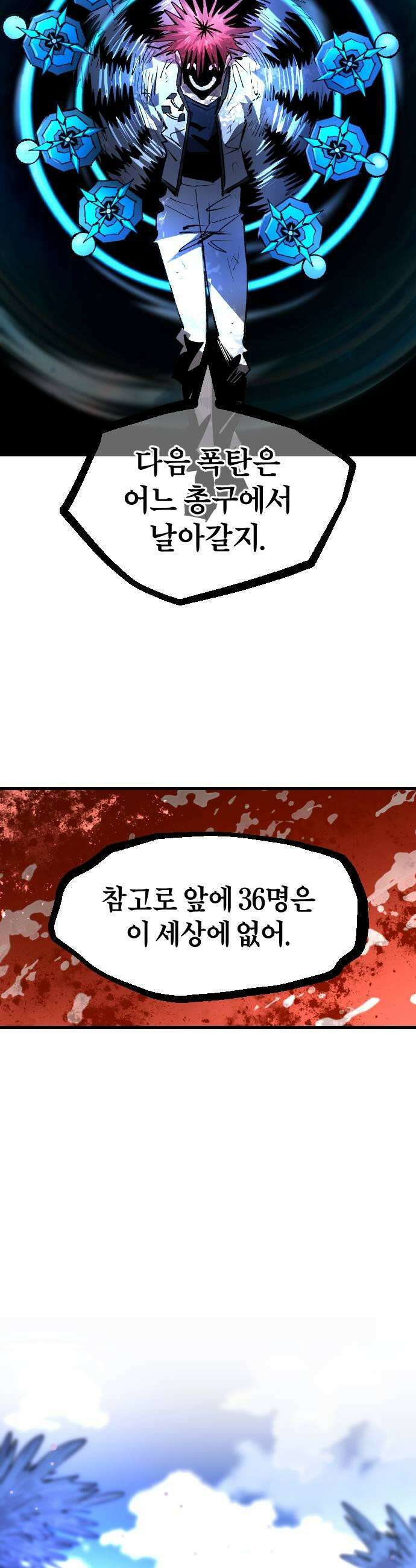 별과 사슬이 뜨는 섬 59화 결의 37
