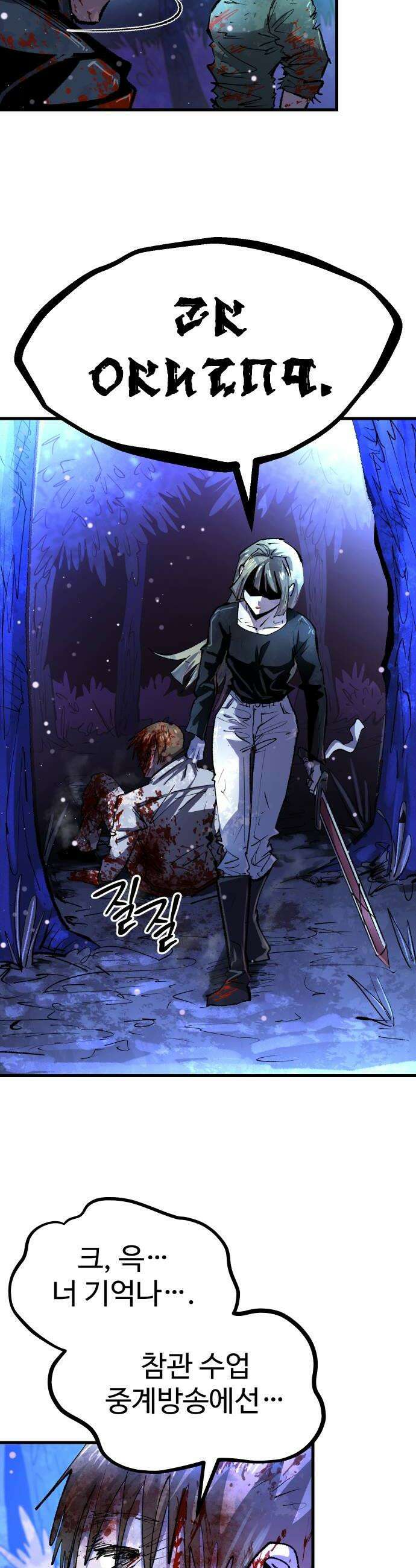 별과 사슬이 뜨는 섬 59화 결의 40