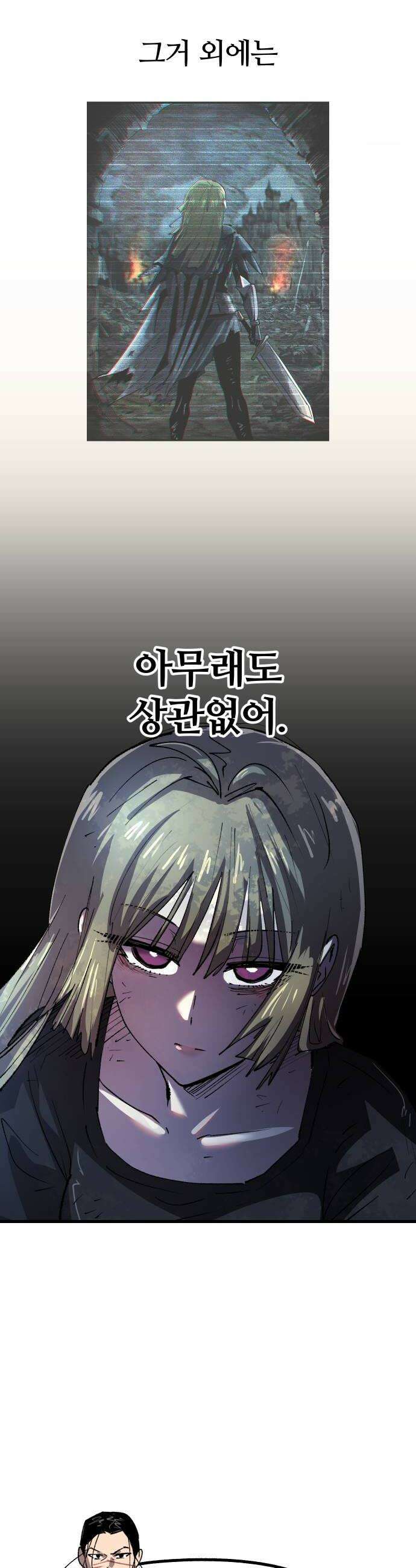 별과 사슬이 뜨는 섬 59화 결의 42