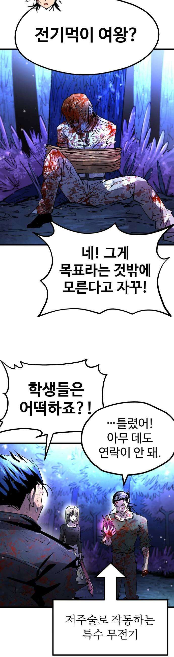 별과 사슬이 뜨는 섬 59화 결의 43