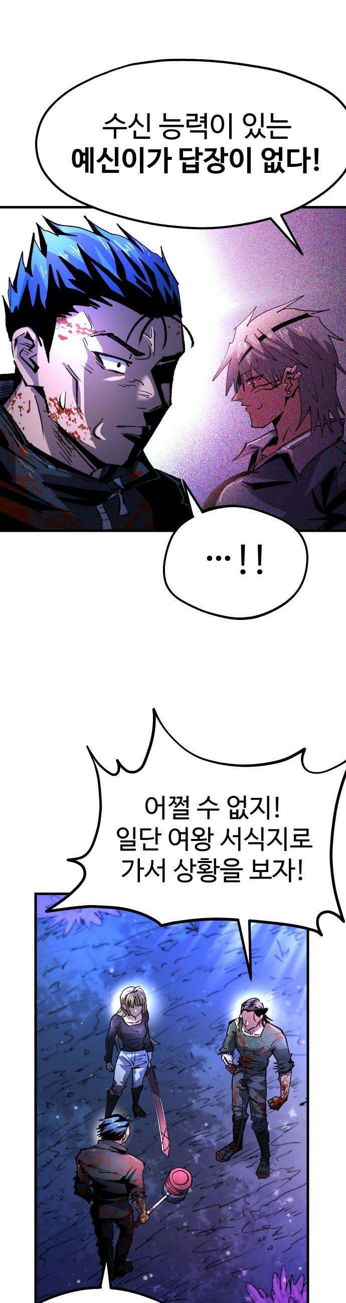 별과 사슬이 뜨는 섬 59화 결의 44