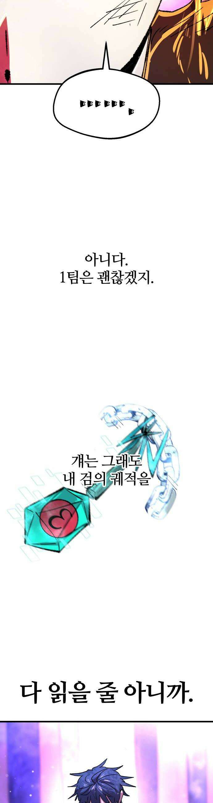 별과 사슬이 뜨는 섬 59화 결의 48